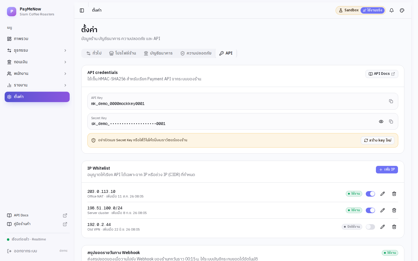 แท็บ API ในหน้าตั้งค่า แสดงกล่อง API key และ Secret key พร้อมปุ่มคัดลอก ตาราง IP whitelist และส่วนตั้งค่า webhook สรุปยอดรายวัน